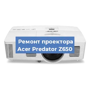 Замена блока питания на проекторе Acer Predator Z650 в Красноярске